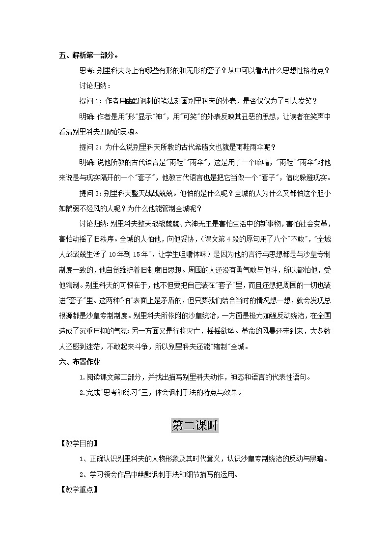 部编版高中语文必修下册 教学设计_装在套子里的人2第2页