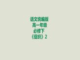 部编版高中语文必修下册 教学课件_促织（第2课时）1