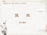部编版高中语文必修下册 教学课件_促织（第2课时）