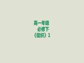 部编版高中语文必修下册 教学课件_促织（第1课时）1