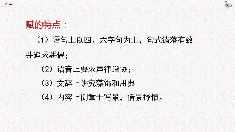 部编版高中语文必修下册 教学课件_阿房宫赋4第7页