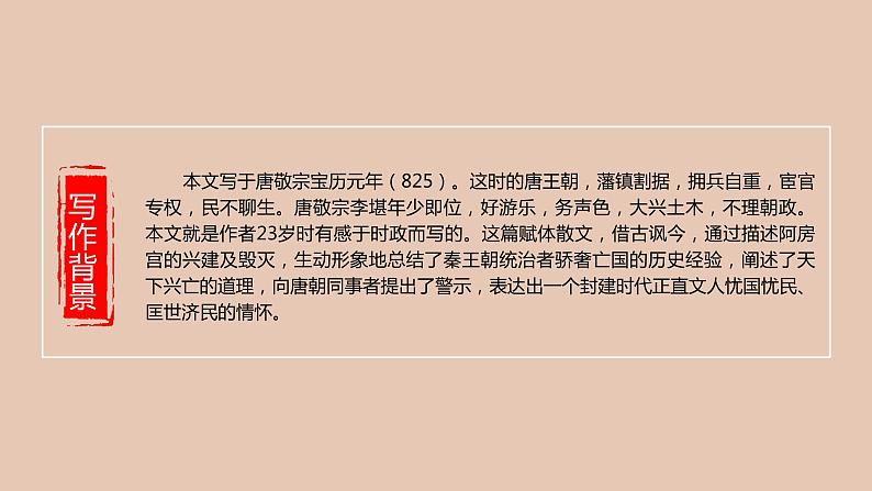 部编版高中语文必修下册 教学课件_阿房宫赋2第3页