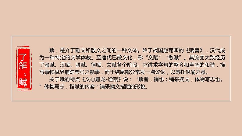 部编版高中语文必修下册 教学课件_阿房宫赋2第4页