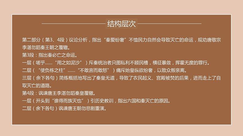 部编版高中语文必修下册 教学课件_阿房宫赋2第7页