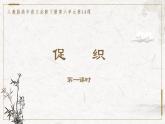 部编版高中语文必修下册 教学课件_促织（第1课时）