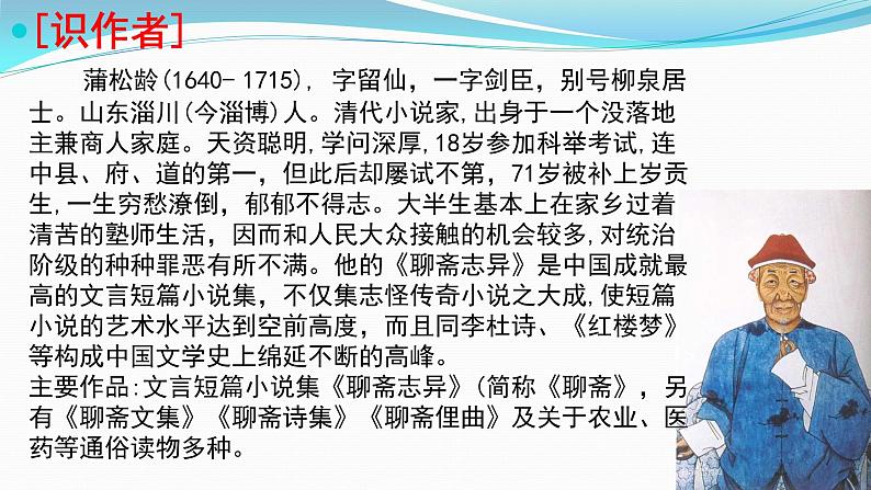 部编版高中语文必修下册 教学课件_促织第3页