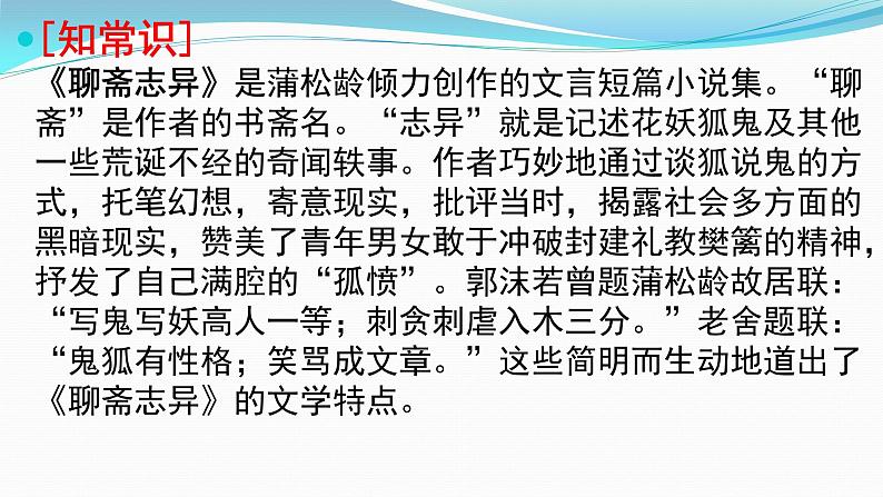 部编版高中语文必修下册 教学课件_促织第4页