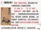 部编版高中语文必修下册 教学课件_促织4