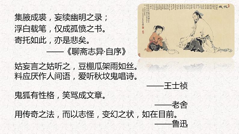 部编版高中语文必修下册 教学课件_促织4第6页