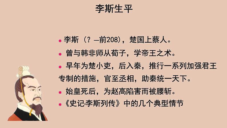 部编版高中语文必修下册 教学课件_谏逐客书（第1课时）2第5页