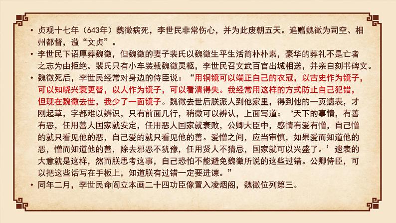 部编版高中语文必修下册 教学课件_谏太宗十思疏207