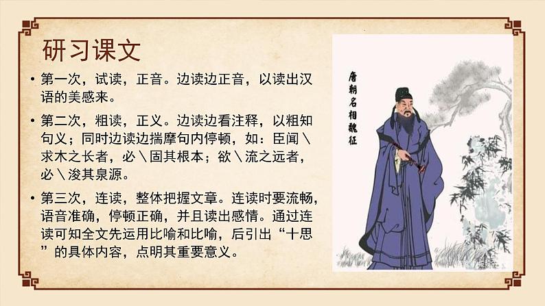 部编版高中语文必修下册 教学课件_谏太宗十思疏208