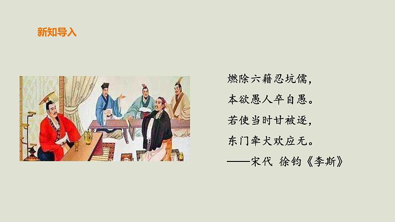 部编版高中语文必修下册 教学课件_谏逐客书（第1课时）1第2页