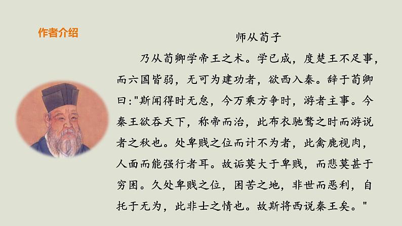 部编版高中语文必修下册 教学课件_谏逐客书（第1课时）1第5页