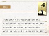部编版高中语文必修下册 教学课件_祝福1（第1课时）