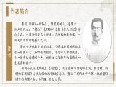 部编版高中语文必修下册 教学课件_祝福1（第1课时）