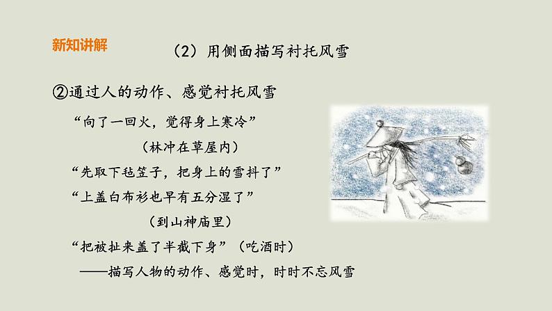 部编版高中语文必修下册 教学课件_林教头风雪山神庙（第2课时）1第8页