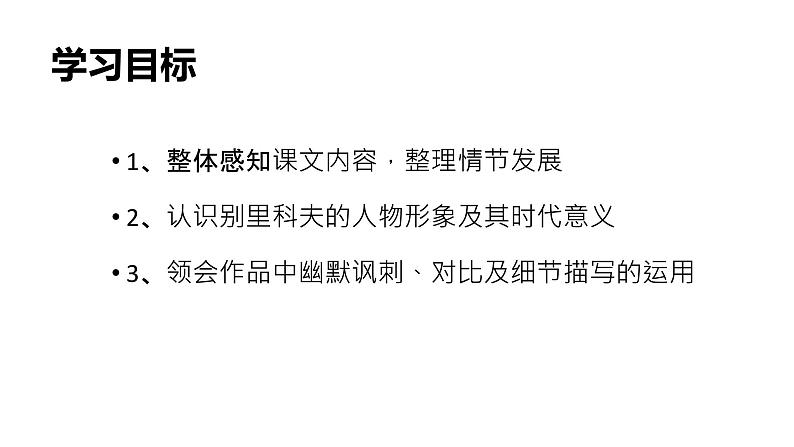 部编版高中语文必修下册 教学课件_装在套子里的人204