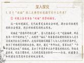部编版高中语文必修下册 教学课件_祝福1（第2课时）