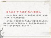 部编版高中语文必修下册 教学课件_祝福1（第2课时）