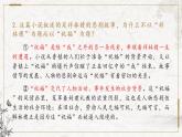部编版高中语文必修下册 教学课件_祝福1（第2课时）