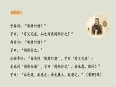 部编版高中语文必修下册 教学课件_子路、曾皙、冉有、公西华侍坐（第2课时）1
