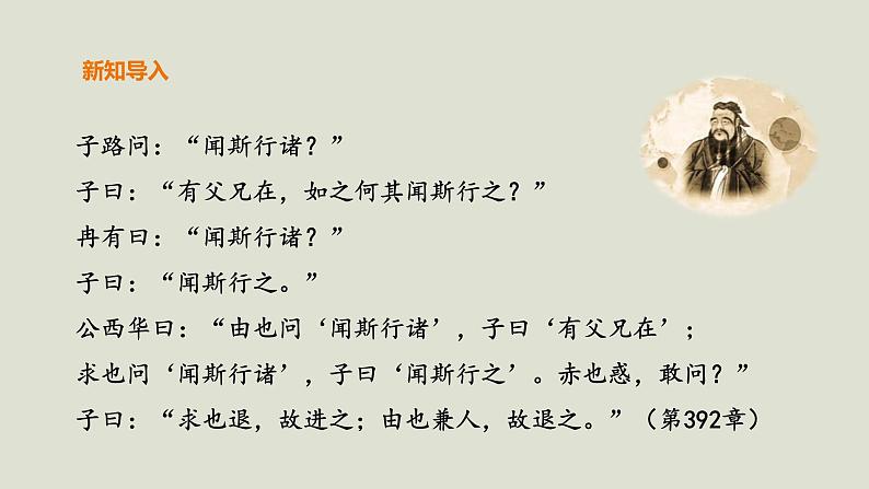 部编版高中语文必修下册 教学课件_子路、曾皙、冉有、公西华侍坐（第2课时）1第2页