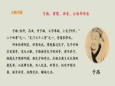 部编版高中语文必修下册 教学课件_子路、曾皙、冉有、公西华侍坐（第2课时）1