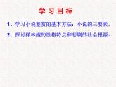 部编版高中语文必修下册 教学课件_祝福4