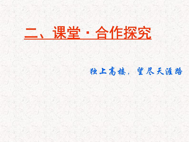 部编版高中语文必修下册 教学课件_祝福4第7页