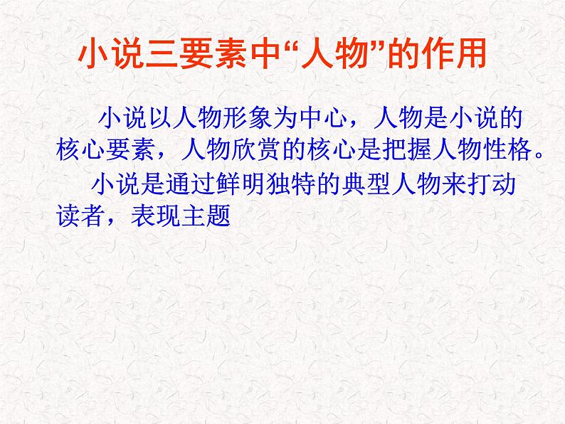 部编版高中语文必修下册 教学课件_祝福4第8页