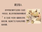 部编版高中语文必修下册 教学课件_子路、曾皙、冉有、公西华侍坐（第1课时）2