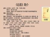 部编版高中语文必修下册 教学课件_子路、曾皙、冉有、公西华侍坐（第1课时）2