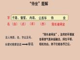 部编版高中语文必修下册 教学课件_子路、曾皙、冉有、公西华侍坐（第1课时）2