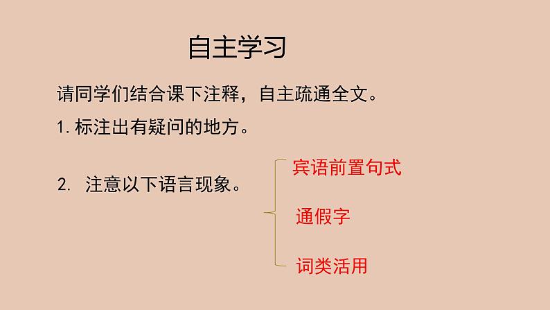 部编版高中语文必修下册 教学课件_子路、曾皙、冉有、公西华侍坐（第1课时）2第7页