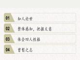 部编版高中语文必修下册 教学课件_子路、曾皙、冉有、公西华侍坐4