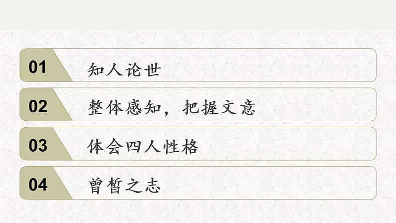 部编版高中语文必修下册 教学课件_子路、曾皙、冉有、公西华侍坐4第2页