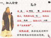 部编版高中语文必修下册 教学课件_子路、曾皙、冉有、公西华侍坐4
