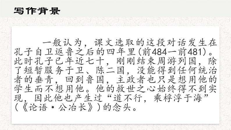 部编版高中语文必修下册 教学课件_子路、曾皙、冉有、公西华侍坐4第6页