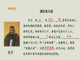部编版高中语文必修下册 教学课件_子路、曾皙、冉有、公西华侍坐（第1课时）1