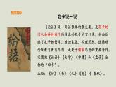 部编版高中语文必修下册 教学课件_子路、曾皙、冉有、公西华侍坐（第1课时）1