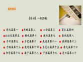 部编版高中语文必修下册 教学课件_子路、曾皙、冉有、公西华侍坐（第1课时）1