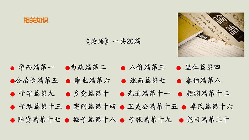 部编版高中语文必修下册 教学课件_子路、曾皙、冉有、公西华侍坐（第1课时）1第4页