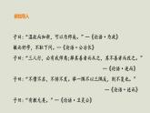 部编版高中语文必修下册 教学课件_子路、曾皙、冉有、公西华侍坐（第1课时）1