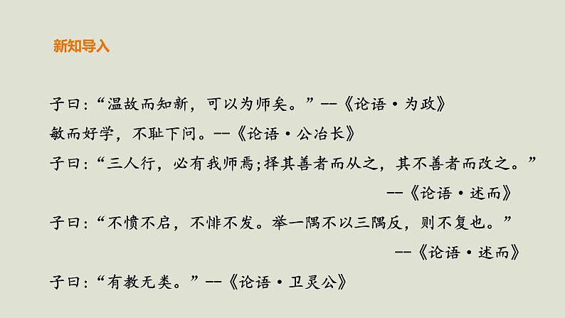 部编版高中语文必修下册 教学课件_子路、曾皙、冉有、公西华侍坐（第1课时）1第5页