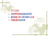 部编版高中语文必修下册 教学课件_祝福2