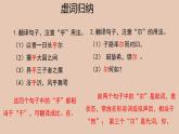 部编版高中语文必修下册 教学课件_子路、曾皙、冉有、公西华侍坐（第2课时）2