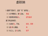 部编版高中语文必修下册 教学课件_子路、曾皙、冉有、公西华侍坐（第2课时）2