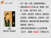 2021-2022学年统编版高中语文选择性必修上册6.2《五石之瓠》课件44张