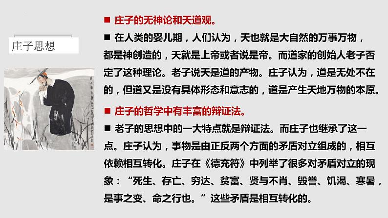 2021-2022学年统编版高中语文选择性必修上册6.2《五石之瓠》课件44张第6页